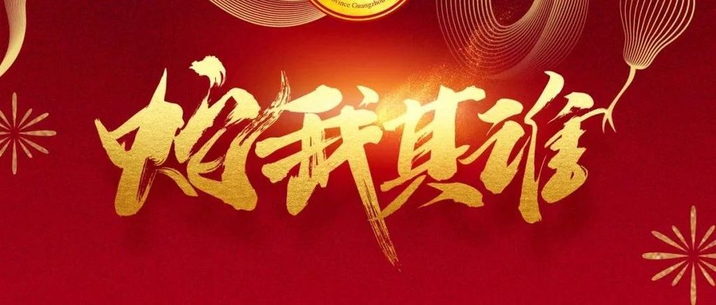 “蛇”我其谁！这是他们的“年味儿”